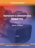  ΣΧΟΛΙΚΟ ΒΙΒΛΙΟ
