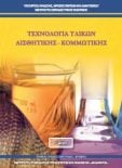  ΣΧΟΛΙΚΟ ΒΙΒΛΙΟ