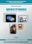  ΣΧΟΛΙΚΟ ΒΙΒΛΙΟ