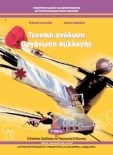  ΣΧΟΛΙΚΟ ΒΙΒΛΙΟ