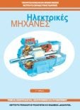  ΣΧΟΛΙΚΟ ΒΙΒΛΙΟ