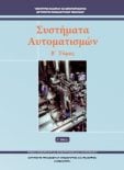  ΣΧΟΛΙΚΟ ΒΙΒΛΙΟ