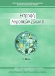  ΣΧΟΛΙΚΟ ΒΙΒΛΙΟ