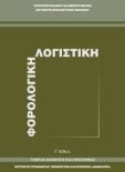  ΣΧΟΛΙΚΟ ΒΙΒΛΙΟ
