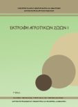  ΣΧΟΛΙΚΟ ΒΙΒΛΙΟ