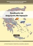  ΣΧΟΛΙΚΟ ΒΙΒΛΙΟ