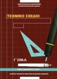  ΣΧΟΛΙΚΟ ΒΙΒΛΙΟ