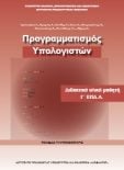  ΣΧΟΛΙΚΟ ΒΙΒΛΙΟ