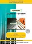 ΣΧΟΛΙΚΟ ΒΙΒΛΙΟ