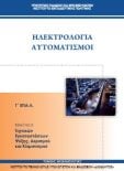  ΣΧΟΛΙΚΟ ΒΙΒΛΙΟ