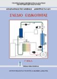  ΣΧΟΛΙΚΟ ΒΙΒΛΙΟ