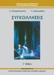  ΣΧΟΛΙΚΟ ΒΙΒΛΙΟ