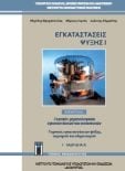 ΣΧΟΛΙΚΟ ΒΙΒΛΙΟ