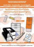  ΣΧΟΛΙΚΟ ΒΙΒΛΙΟ