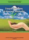  ΣΧΟΛΙΚΟ ΒΙΒΛΙΟ