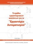  ΣΧΟΛΙΚΟ ΒΙΒΛΙΟ