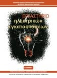  ΣΧΟΛΙΚΟ ΒΙΒΛΙΟ