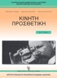  ΣΧΟΛΙΚΟ ΒΙΒΛΙΟ
