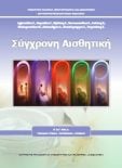  ΣΧΟΛΙΚΟ ΒΙΒΛΙΟ