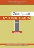  ΣΧΟΛΙΚΟ ΒΙΒΛΙΟ
