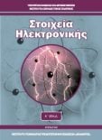  ΣΧΟΛΙΚΟ ΒΙΒΛΙΟ