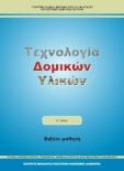  ΣΧΟΛΙΚΟ ΒΙΒΛΙΟ