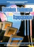  ΣΧΟΛΙΚΟ ΒΙΒΛΙΟ
