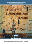  ΣΧΟΛΙΚΟ ΒΙΒΛΙΟ