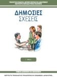  ΣΧΟΛΙΚΟ ΒΙΒΛΙΟ