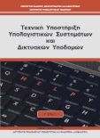  ΣΧΟΛΙΚΟ ΒΙΒΛΙΟ
