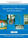  ΣΧΟΛΙΚΟ ΒΙΒΛΙΟ