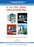  ΣΧΟΛΙΚΟ ΒΙΒΛΙΟ