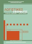  ΣΧΟΛΙΚΟ ΒΙΒΛΙΟ