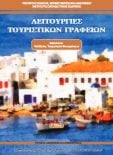  ΣΧΟΛΙΚΟ ΒΙΒΛΙΟ
