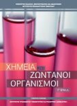  ΣΧΟΛΙΚΟ ΒΙΒΛΙΟ