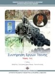  ΣΧΟΛΙΚΟ ΒΙΒΛΙΟ