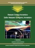  ΣΧΟΛΙΚΟ ΒΙΒΛΙΟ