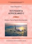  ΣΧΟΛΙΚΟ ΒΙΒΛΙΟ