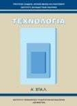  ΣΧΟΛΙΚΟ ΒΙΒΛΙΟ
