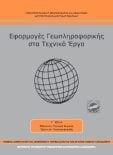  ΣΧΟΛΙΚΟ ΒΙΒΛΙΟ