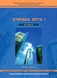  ΣΧΟΛΙΚΟ ΒΙΒΛΙΟ