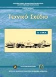  ΣΧΟΛΙΚΟ ΒΙΒΛΙΟ