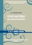  ΣΧΟΛΙΚΟ ΒΙΒΛΙΟ