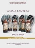  ΣΧΟΛΙΚΟ ΒΙΒΛΙΟ